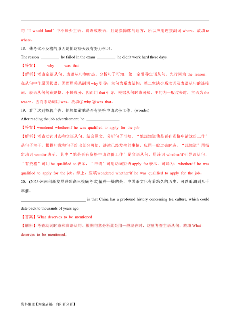 专题11名词性从句（练习）（解析版）_03高考英语_新高考复习资料_2024年新高考资料_二轮复习资料_2024年高考英语二轮复习讲练测（新教材新高考）_第一部分语法知识