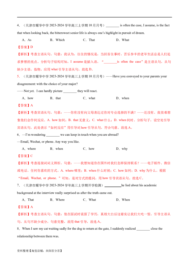 专题11名词性从句（练习）（解析版）_03高考英语_新高考复习资料_2024年新高考资料_二轮复习资料_2024年高考英语二轮复习讲练测（新教材新高考）_第一部分语法知识