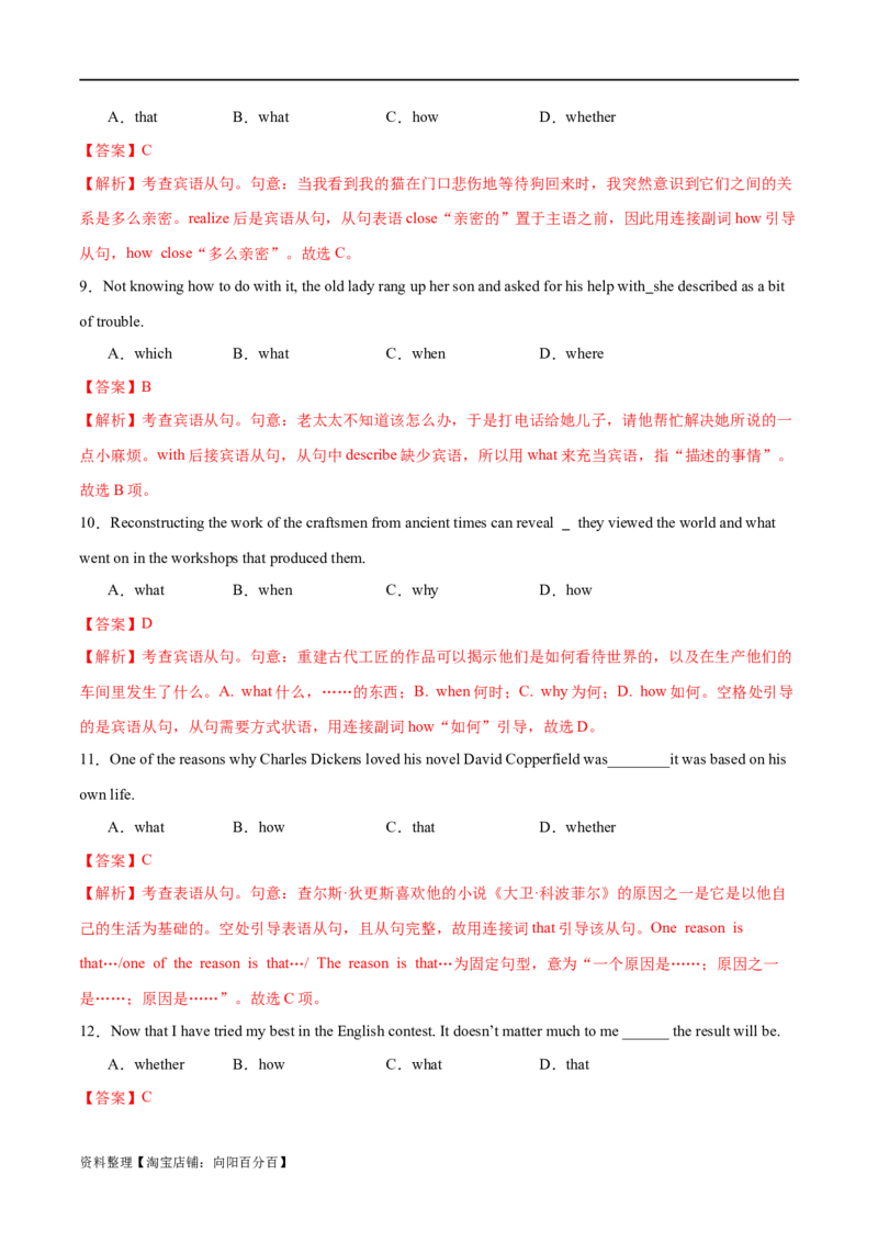 专题11名词性从句（练习）（解析版）_03高考英语_新高考复习资料_2024年新高考资料_二轮复习资料_2024年高考英语二轮复习讲练测（新教材新高考）_第一部分语法知识
