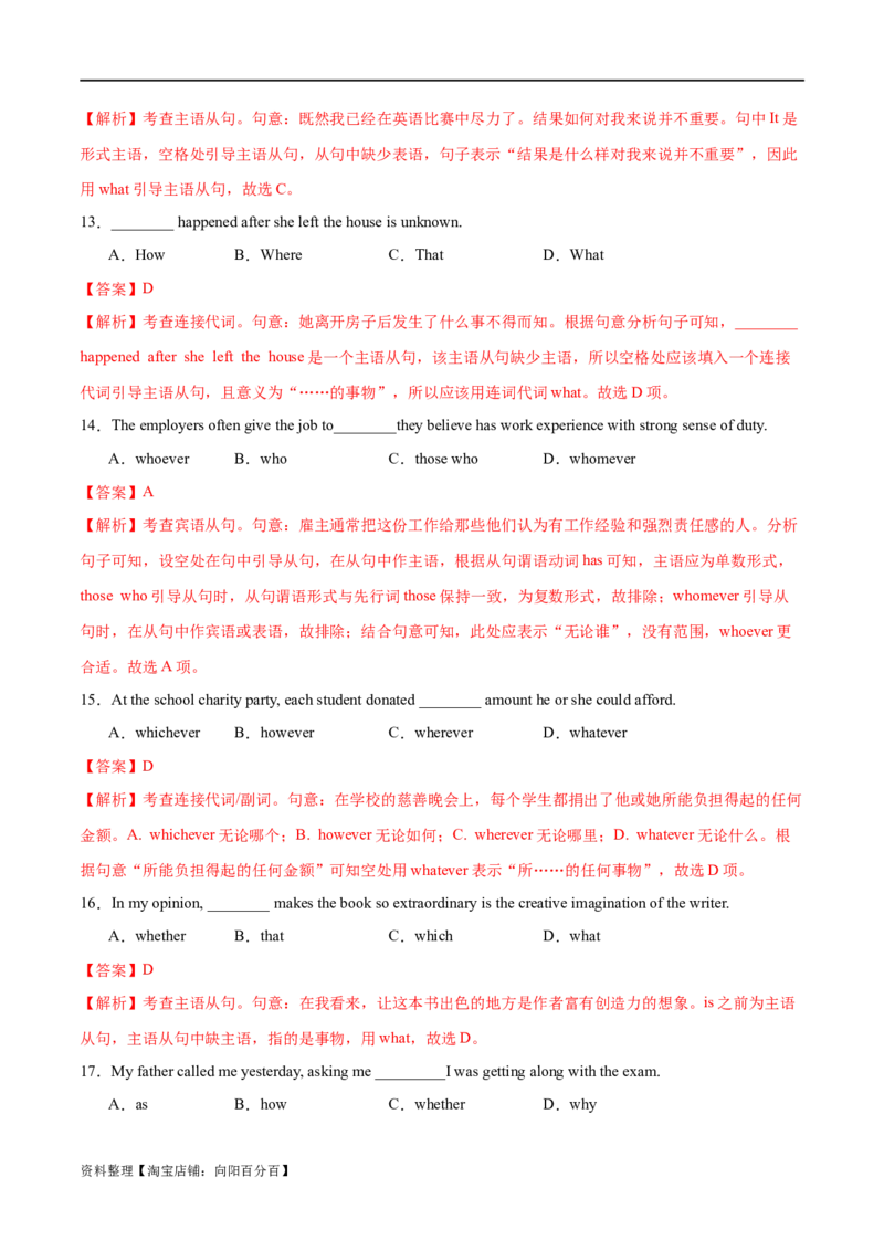 专题11名词性从句（练习）（解析版）_03高考英语_新高考复习资料_2024年新高考资料_二轮复习资料_2024年高考英语二轮复习讲练测（新教材新高考）_第一部分语法知识