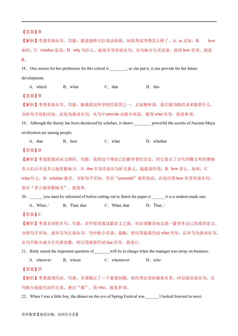 专题11名词性从句（练习）（解析版）_03高考英语_新高考复习资料_2024年新高考资料_二轮复习资料_2024年高考英语二轮复习讲练测（新教材新高考）_第一部分语法知识