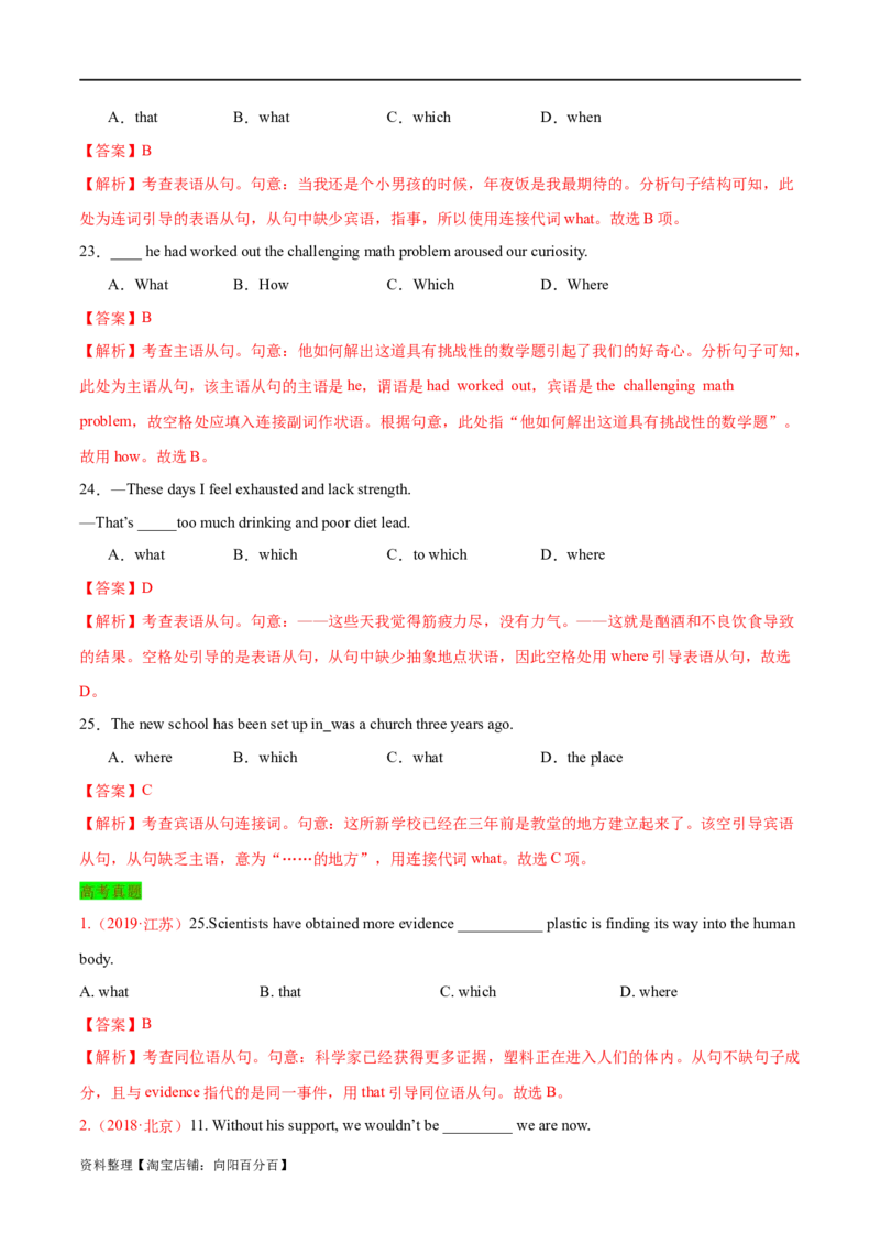 专题11名词性从句（练习）（解析版）_03高考英语_新高考复习资料_2024年新高考资料_二轮复习资料_2024年高考英语二轮复习讲练测（新教材新高考）_第一部分语法知识
