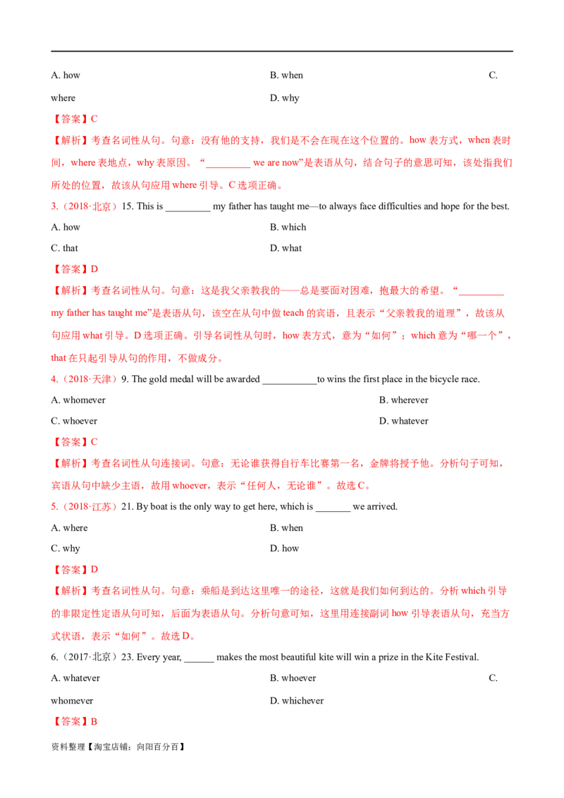 专题11名词性从句（练习）（解析版）_03高考英语_新高考复习资料_2024年新高考资料_二轮复习资料_2024年高考英语二轮复习讲练测（新教材新高考）_第一部分语法知识