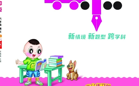 25秋典中点六年级语文上（R版）_25秋《典中点》系列_25秋1-6年级语文上册《典中点》（抢先版）