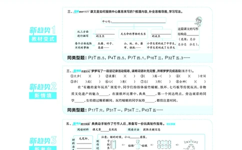 25秋典中点六年级语文上（R版）_25秋《典中点》系列_25秋1-6年级语文上册《典中点》（抢先版）