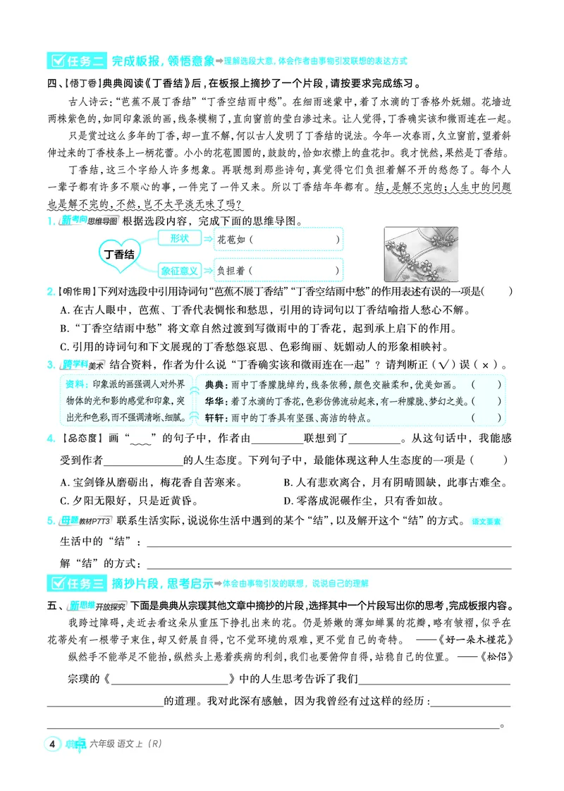 25秋典中点六年级语文上（R版）_25秋《典中点》系列_25秋1-6年级语文上册《典中点》（抢先版）