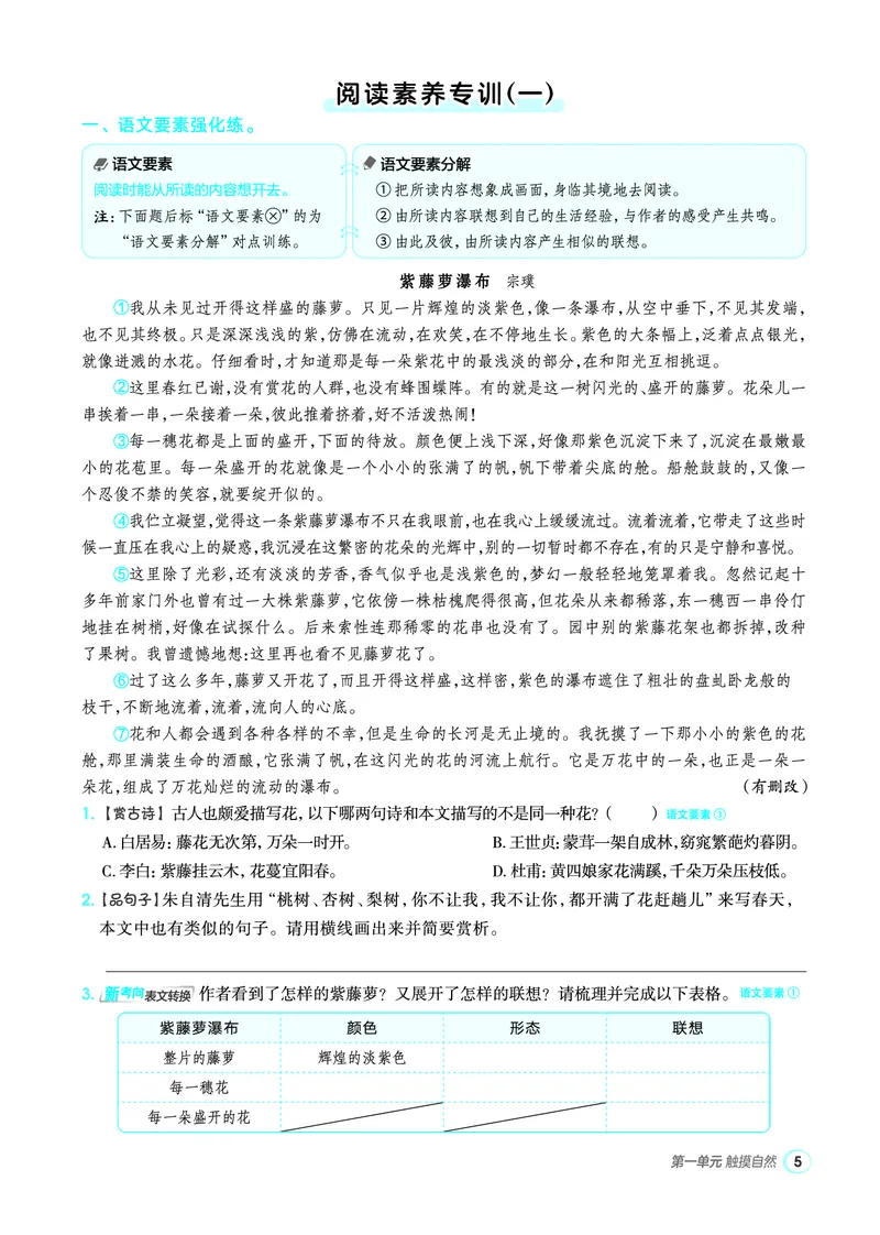 25秋典中点六年级语文上（R版）_25秋《典中点》系列_25秋1-6年级语文上册《典中点》（抢先版）