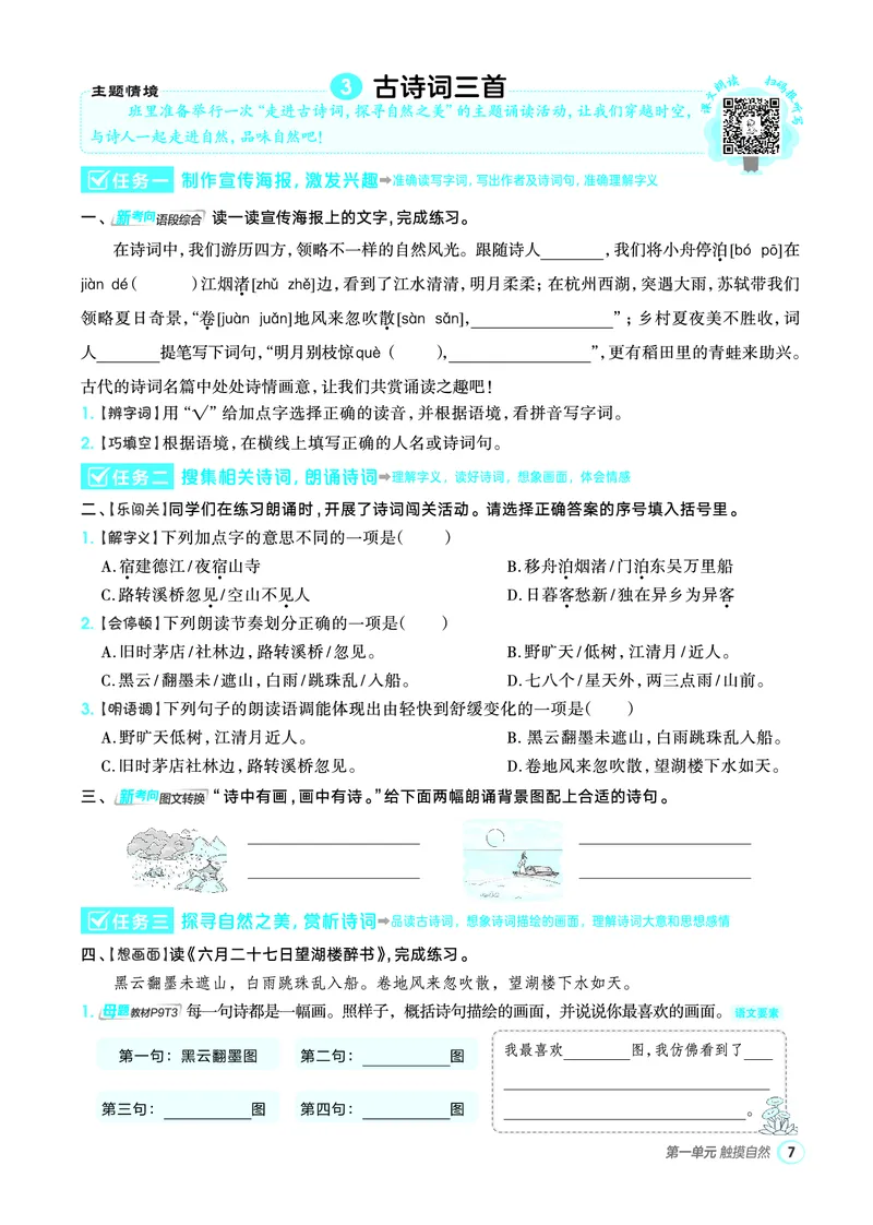 25秋典中点六年级语文上（R版）_25秋《典中点》系列_25秋1-6年级语文上册《典中点》（抢先版）