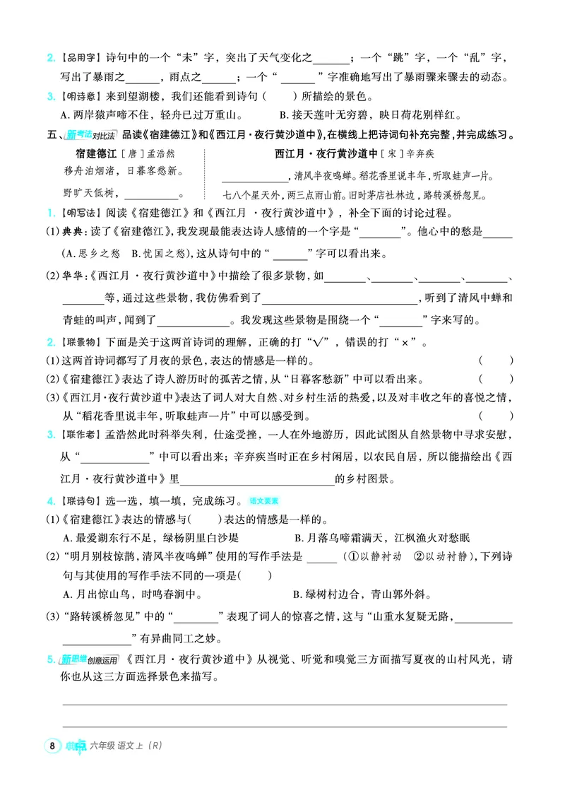 25秋典中点六年级语文上（R版）_25秋《典中点》系列_25秋1-6年级语文上册《典中点》（抢先版）