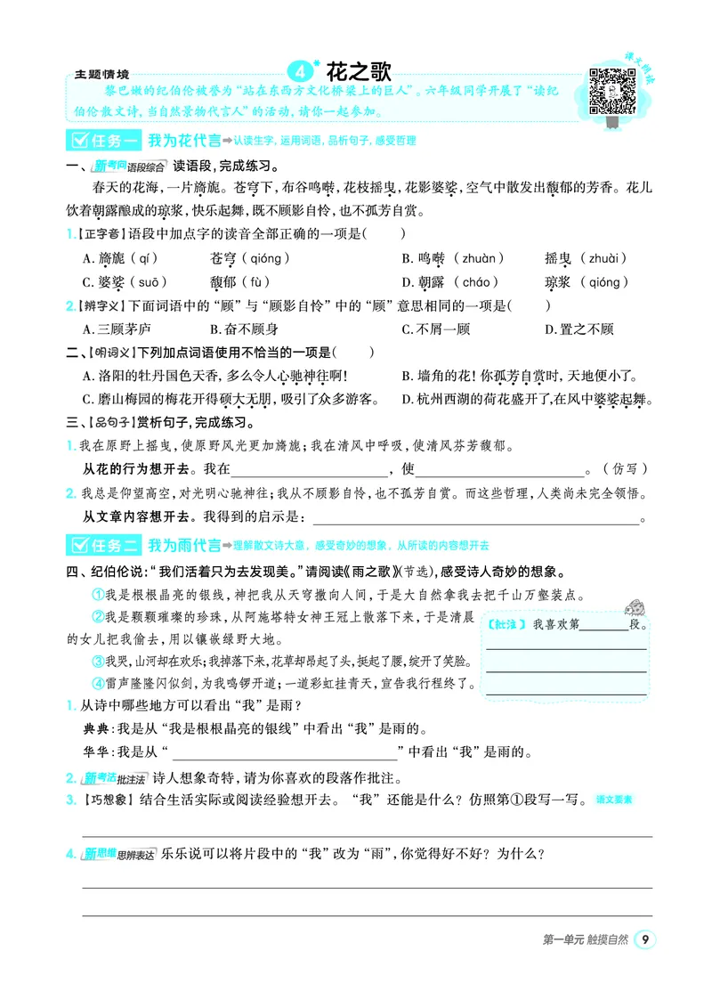 25秋典中点六年级语文上（R版）_25秋《典中点》系列_25秋1-6年级语文上册《典中点》（抢先版）