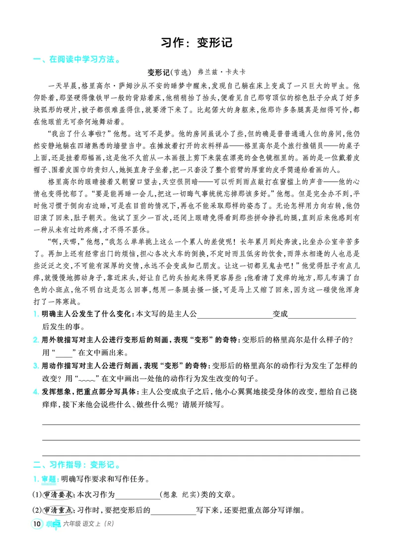 25秋典中点六年级语文上（R版）_25秋《典中点》系列_25秋1-6年级语文上册《典中点》（抢先版）