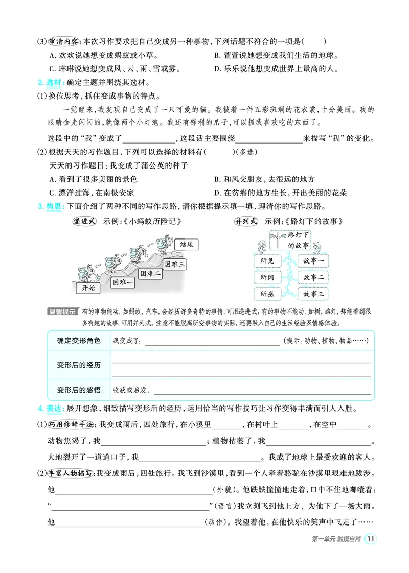 25秋典中点六年级语文上（R版）_25秋《典中点》系列_25秋1-6年级语文上册《典中点》（抢先版）
