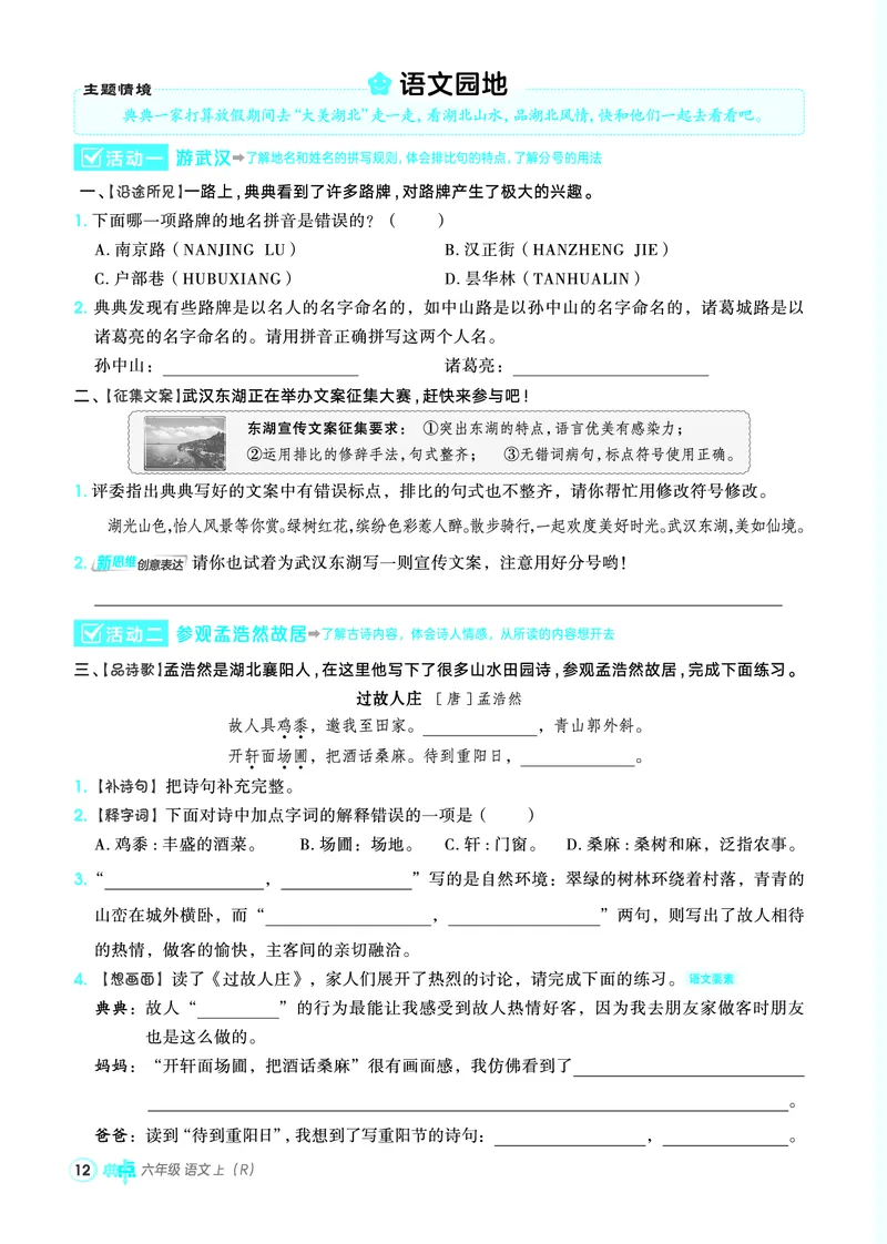 25秋典中点六年级语文上（R版）_25秋《典中点》系列_25秋1-6年级语文上册《典中点》（抢先版）