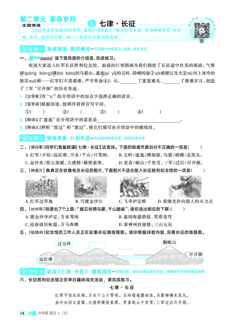 25秋典中点六年级语文上（R版）_25秋《典中点》系列_25秋1-6年级语文上册《典中点》（抢先版）