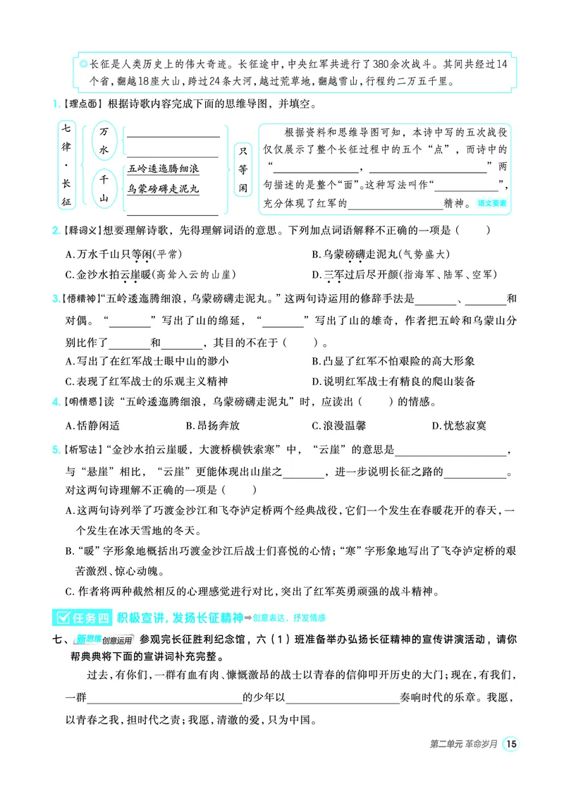 25秋典中点六年级语文上（R版）_25秋《典中点》系列_25秋1-6年级语文上册《典中点》（抢先版）