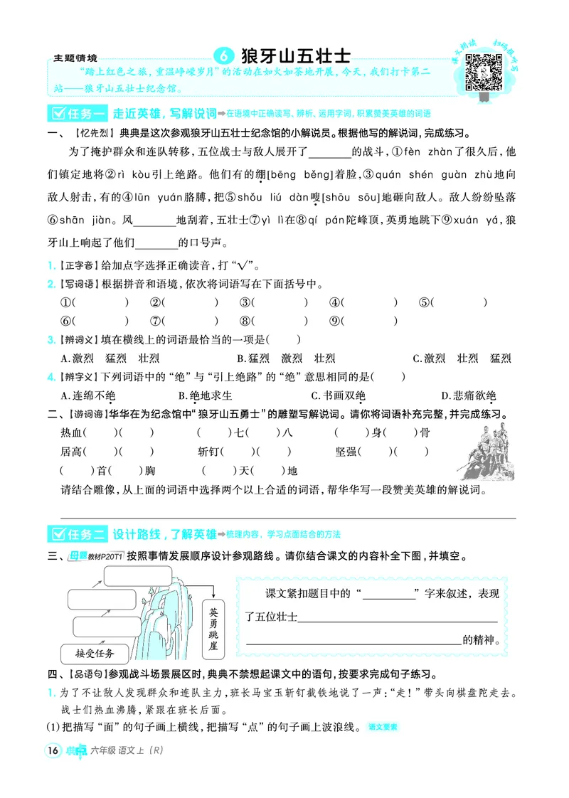 25秋典中点六年级语文上（R版）_25秋《典中点》系列_25秋1-6年级语文上册《典中点》（抢先版）