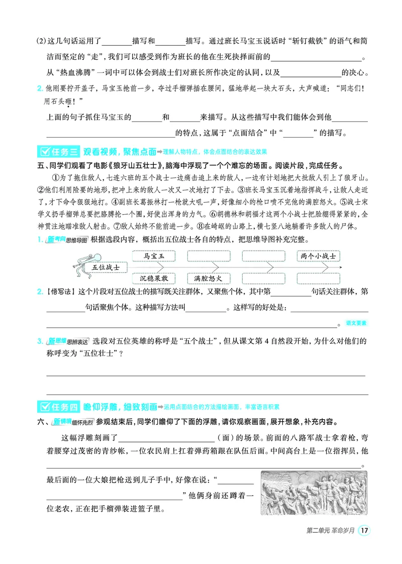 25秋典中点六年级语文上（R版）_25秋《典中点》系列_25秋1-6年级语文上册《典中点》（抢先版）