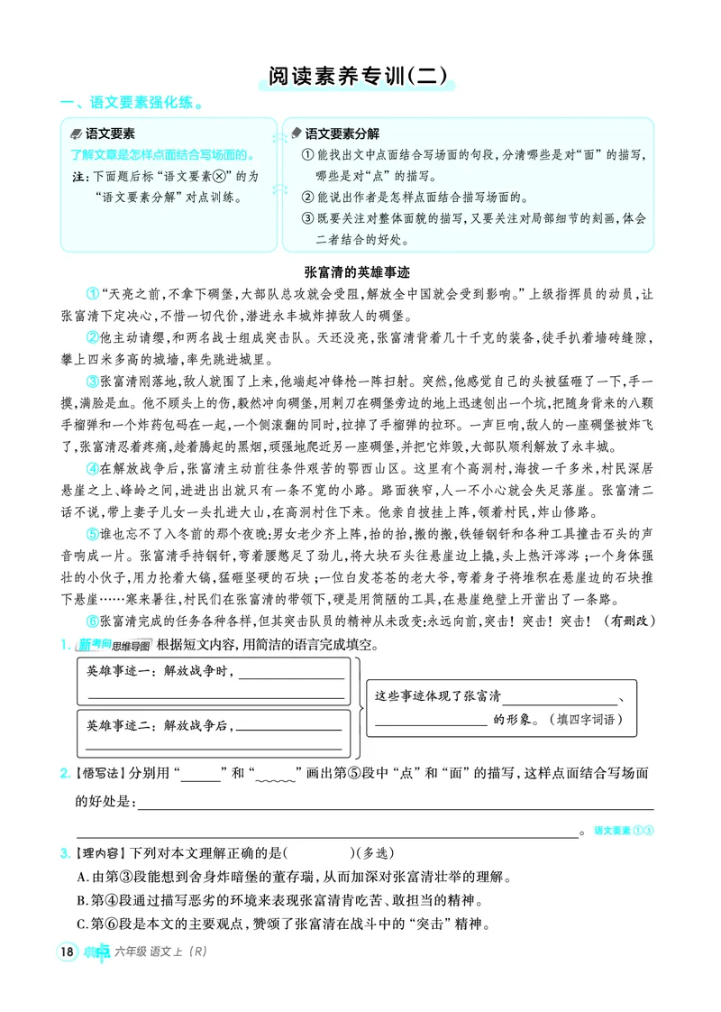 25秋典中点六年级语文上（R版）_25秋《典中点》系列_25秋1-6年级语文上册《典中点》（抢先版）