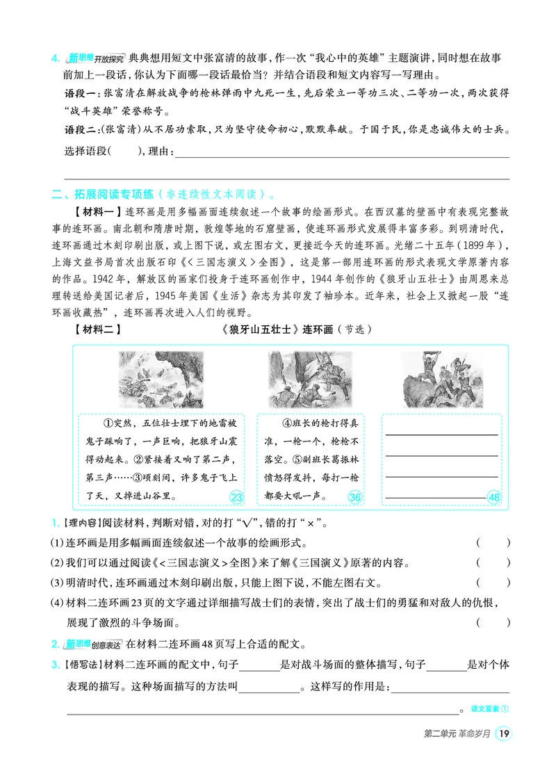 25秋典中点六年级语文上（R版）_25秋《典中点》系列_25秋1-6年级语文上册《典中点》（抢先版）