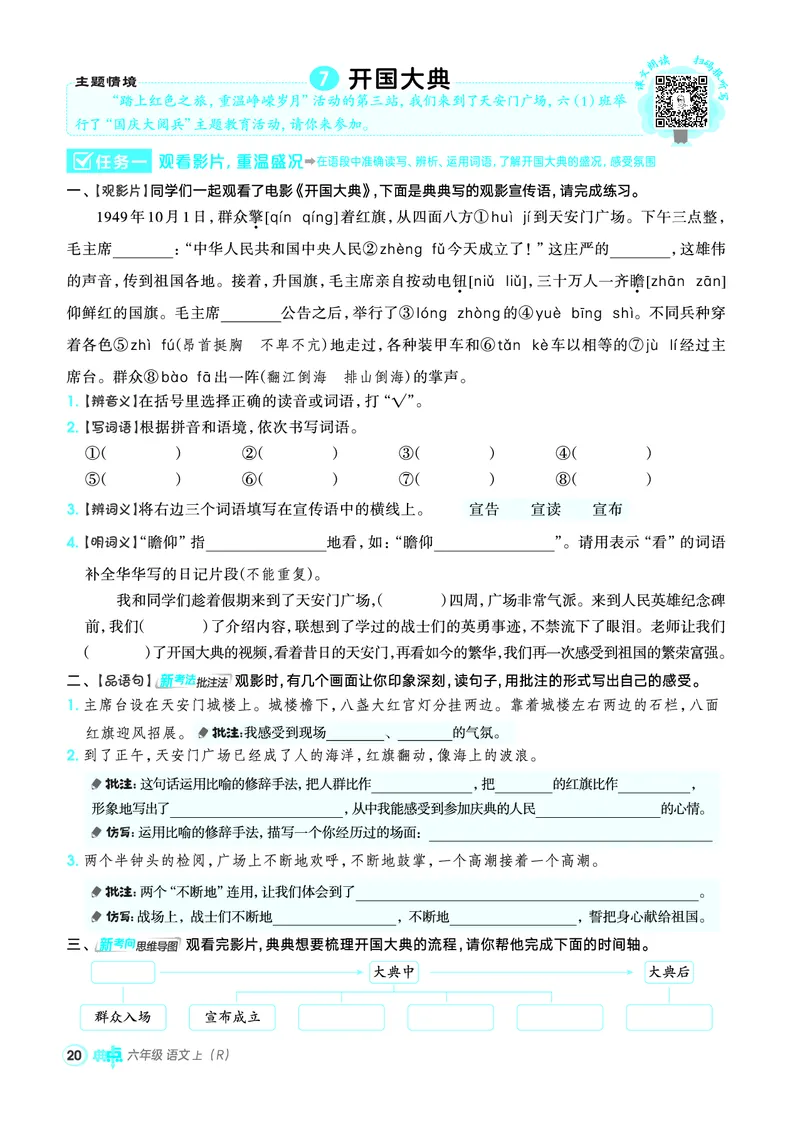 25秋典中点六年级语文上（R版）_25秋《典中点》系列_25秋1-6年级语文上册《典中点》（抢先版）
