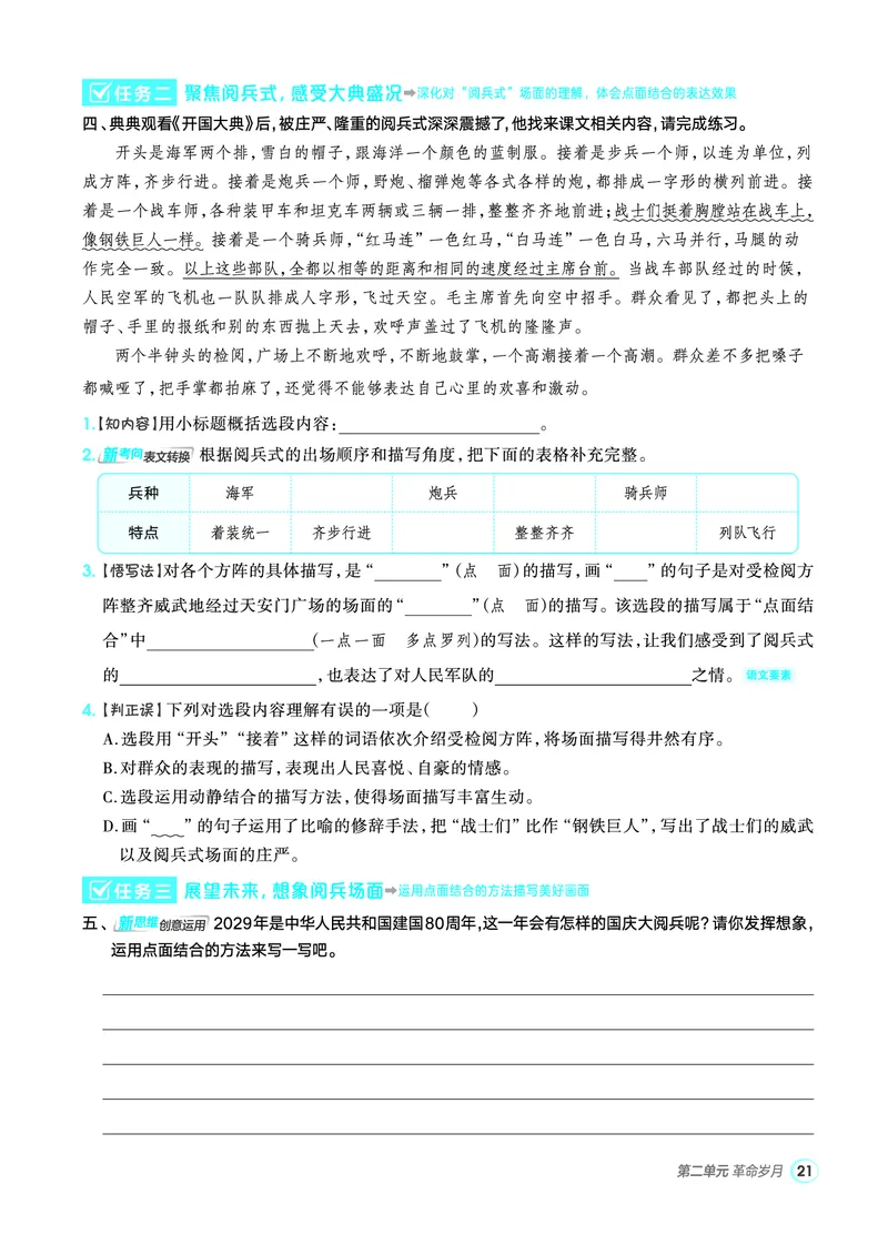 25秋典中点六年级语文上（R版）_25秋《典中点》系列_25秋1-6年级语文上册《典中点》（抢先版）