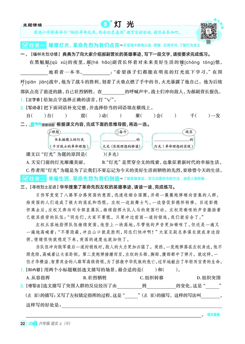 25秋典中点六年级语文上（R版）_25秋《典中点》系列_25秋1-6年级语文上册《典中点》（抢先版）