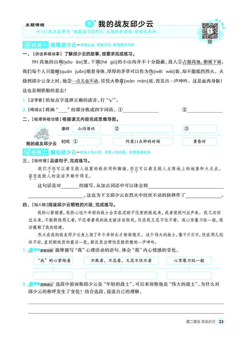 25秋典中点六年级语文上（R版）_25秋《典中点》系列_25秋1-6年级语文上册《典中点》（抢先版）