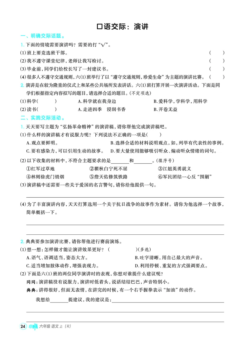 25秋典中点六年级语文上（R版）_25秋《典中点》系列_25秋1-6年级语文上册《典中点》（抢先版）