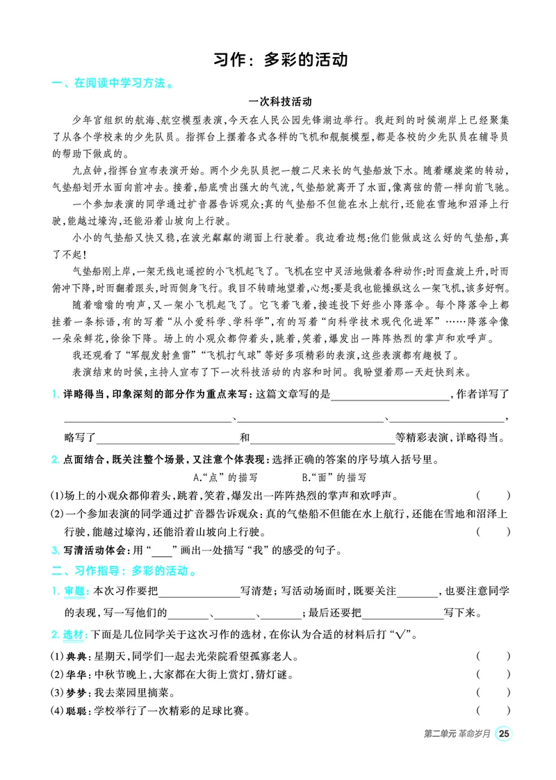 25秋典中点六年级语文上（R版）_25秋《典中点》系列_25秋1-6年级语文上册《典中点》（抢先版）