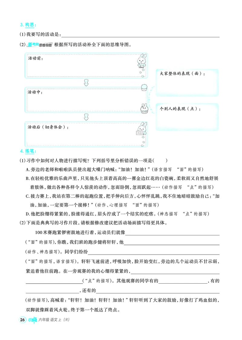 25秋典中点六年级语文上（R版）_25秋《典中点》系列_25秋1-6年级语文上册《典中点》（抢先版）