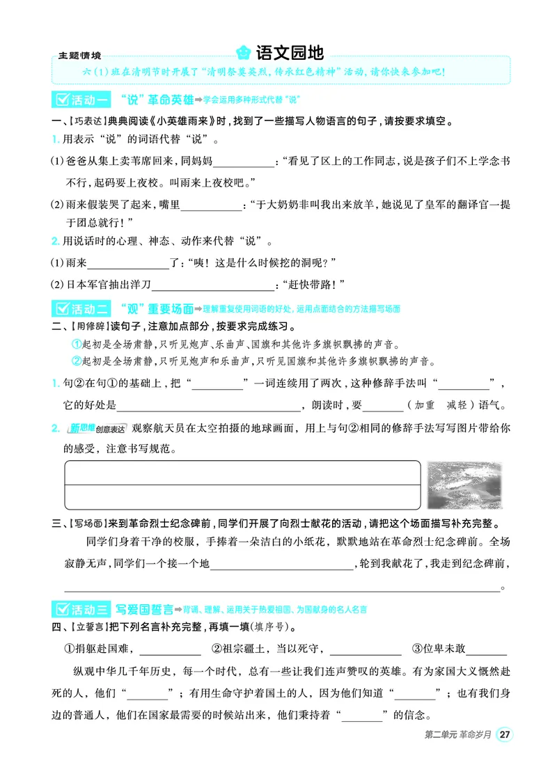 25秋典中点六年级语文上（R版）_25秋《典中点》系列_25秋1-6年级语文上册《典中点》（抢先版）