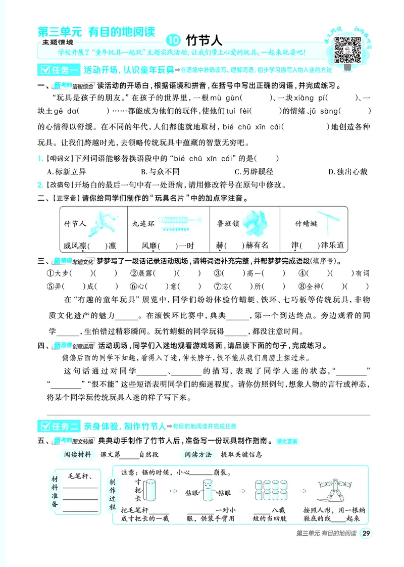 25秋典中点六年级语文上（R版）_25秋《典中点》系列_25秋1-6年级语文上册《典中点》（抢先版）