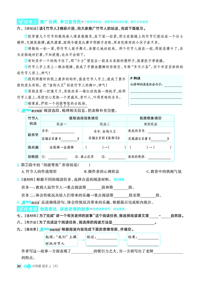 25秋典中点六年级语文上（R版）_25秋《典中点》系列_25秋1-6年级语文上册《典中点》（抢先版）
