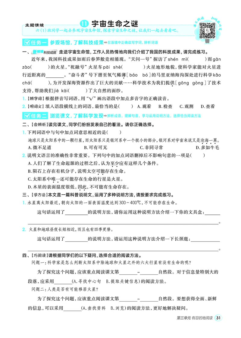 25秋典中点六年级语文上（R版）_25秋《典中点》系列_25秋1-6年级语文上册《典中点》（抢先版）