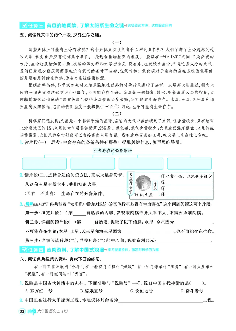 25秋典中点六年级语文上（R版）_25秋《典中点》系列_25秋1-6年级语文上册《典中点》（抢先版）