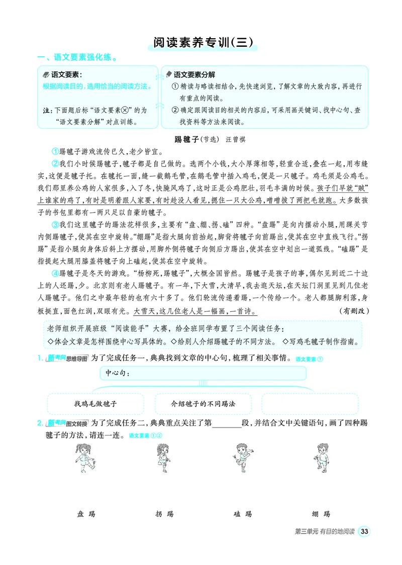 25秋典中点六年级语文上（R版）_25秋《典中点》系列_25秋1-6年级语文上册《典中点》（抢先版）