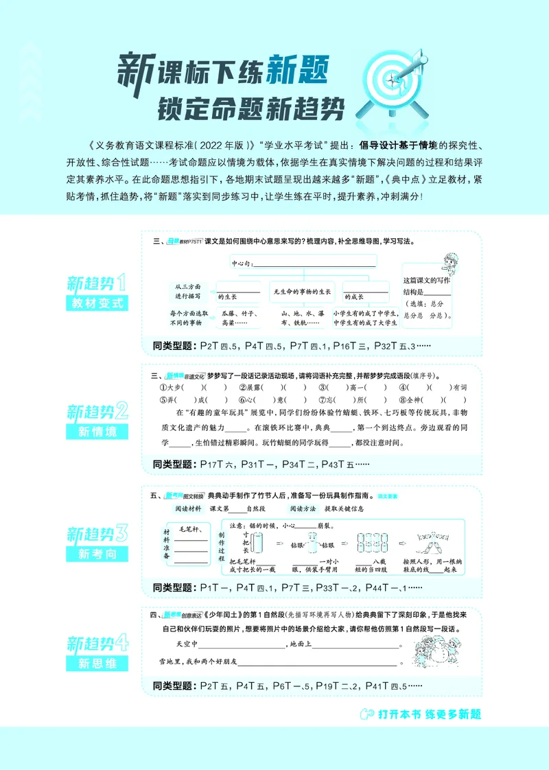25秋典中点六年级语文上（R版）_25秋《典中点》系列_25秋1-6年级语文上册《典中点》（抢先版）