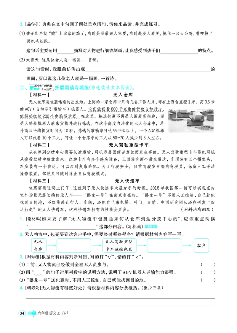 25秋典中点六年级语文上（R版）_25秋《典中点》系列_25秋1-6年级语文上册《典中点》（抢先版）