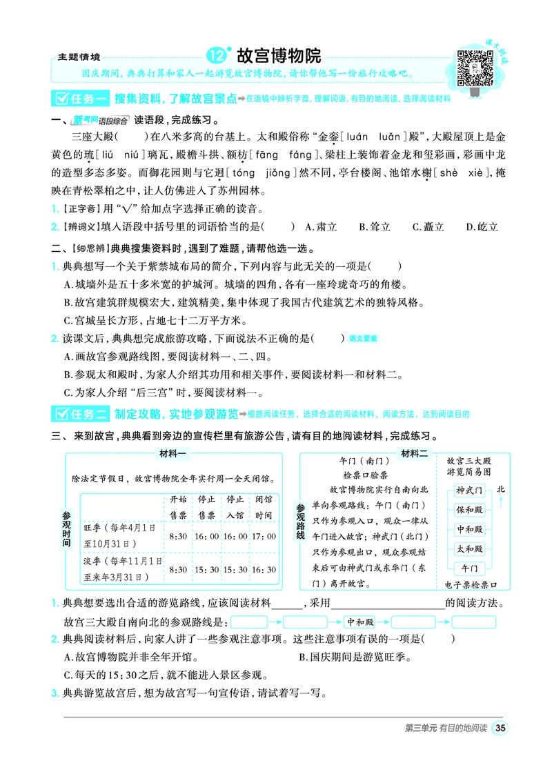 25秋典中点六年级语文上（R版）_25秋《典中点》系列_25秋1-6年级语文上册《典中点》（抢先版）