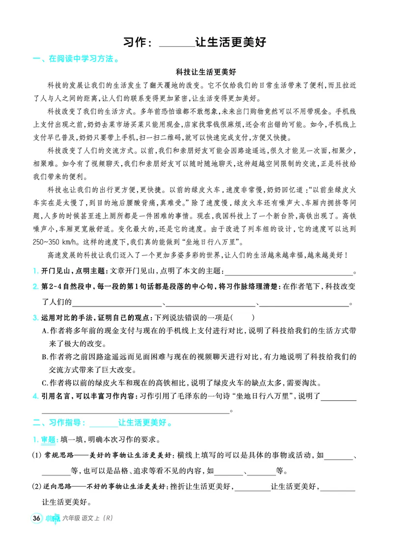 25秋典中点六年级语文上（R版）_25秋《典中点》系列_25秋1-6年级语文上册《典中点》（抢先版）