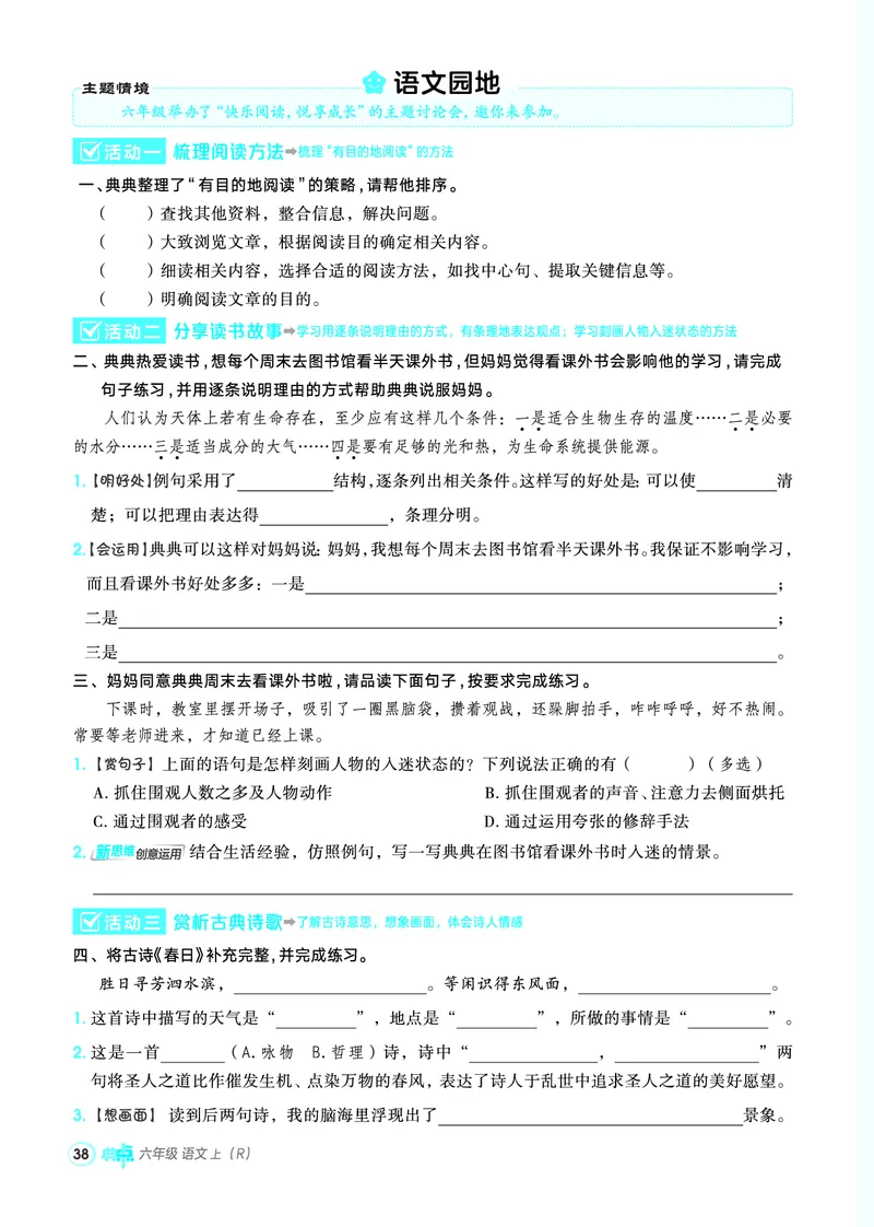 25秋典中点六年级语文上（R版）_25秋《典中点》系列_25秋1-6年级语文上册《典中点》（抢先版）