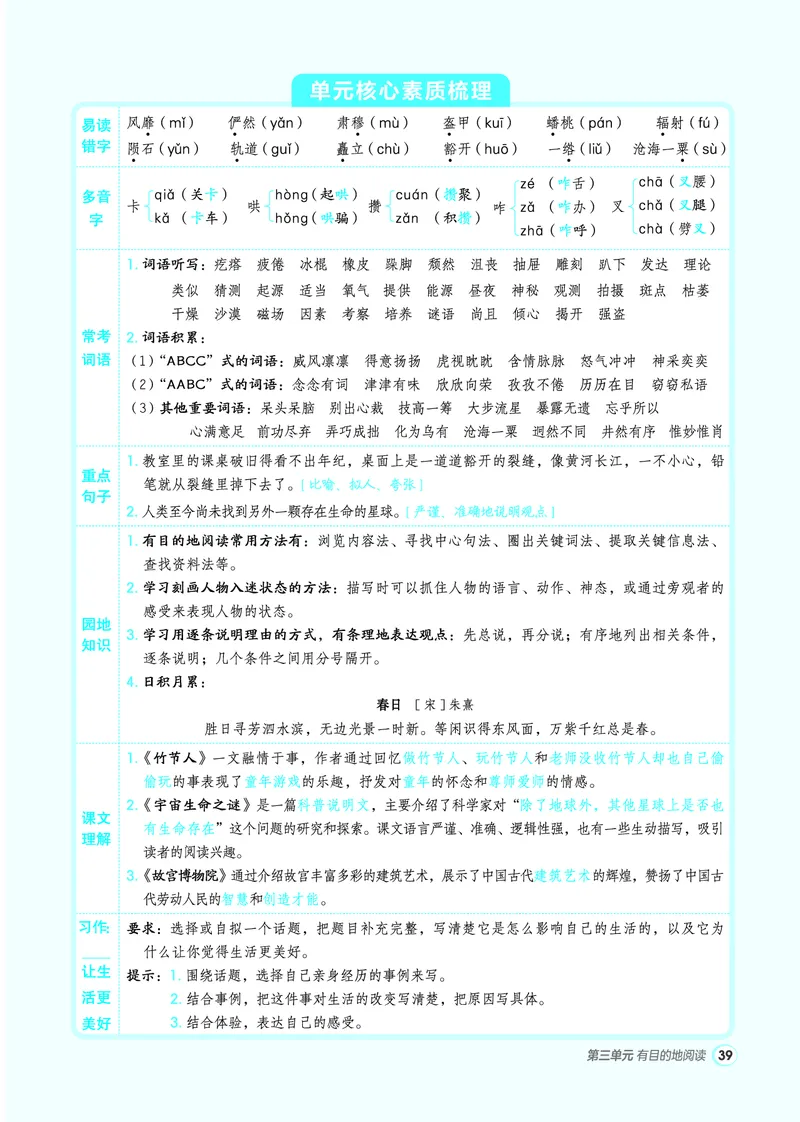 25秋典中点六年级语文上（R版）_25秋《典中点》系列_25秋1-6年级语文上册《典中点》（抢先版）