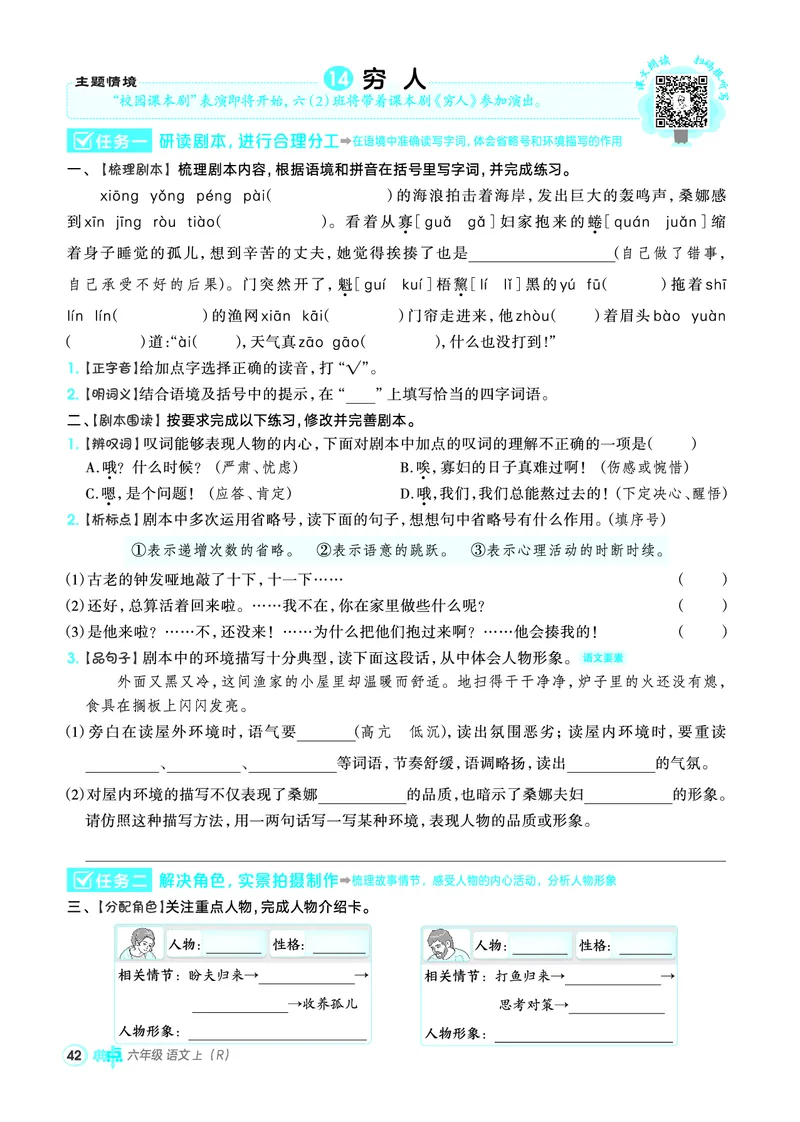 25秋典中点六年级语文上（R版）_25秋《典中点》系列_25秋1-6年级语文上册《典中点》（抢先版）