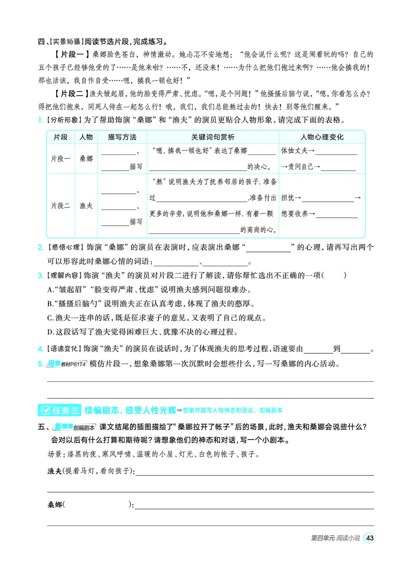 25秋典中点六年级语文上（R版）_25秋《典中点》系列_25秋1-6年级语文上册《典中点》（抢先版）