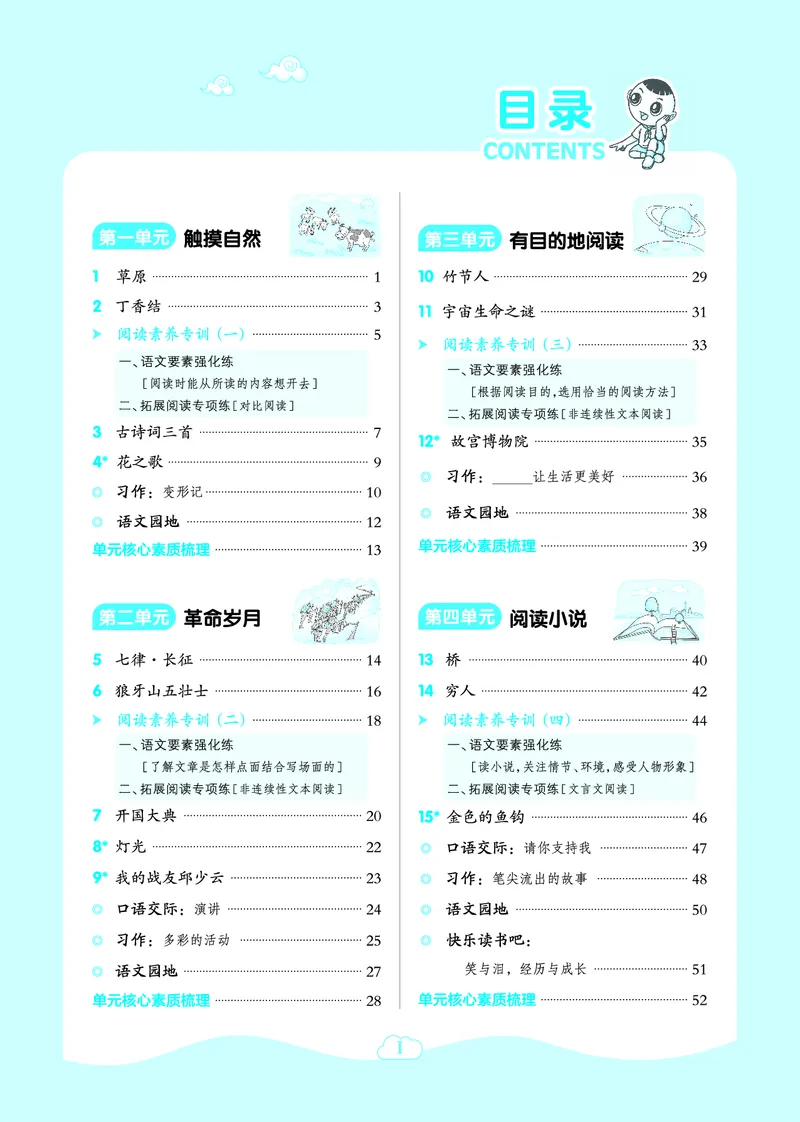 25秋典中点六年级语文上（R版）_25秋《典中点》系列_25秋1-6年级语文上册《典中点》（抢先版）