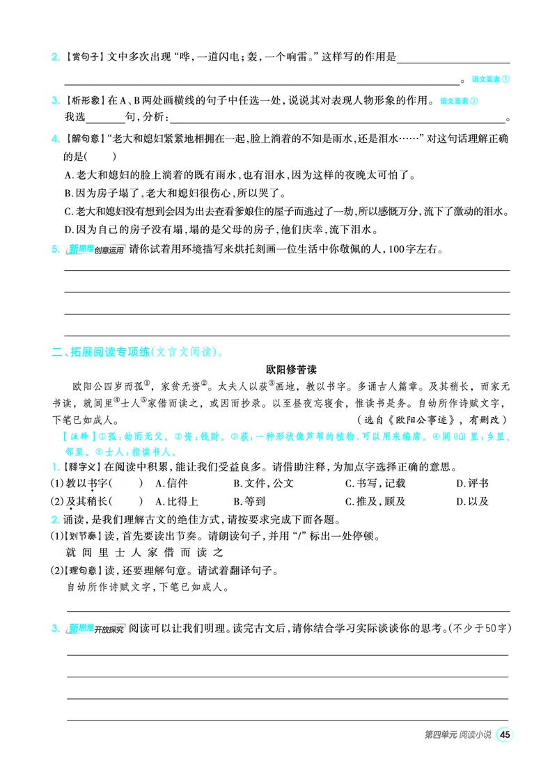 25秋典中点六年级语文上（R版）_25秋《典中点》系列_25秋1-6年级语文上册《典中点》（抢先版）