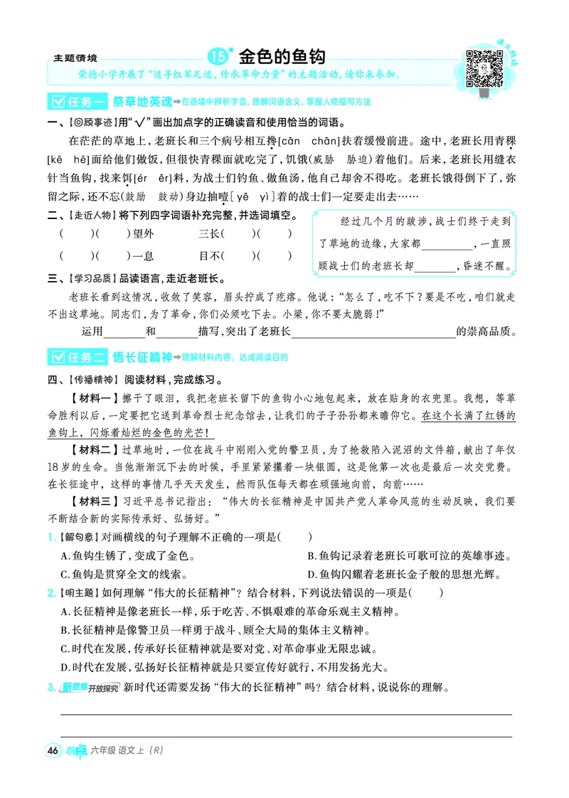 25秋典中点六年级语文上（R版）_25秋《典中点》系列_25秋1-6年级语文上册《典中点》（抢先版）