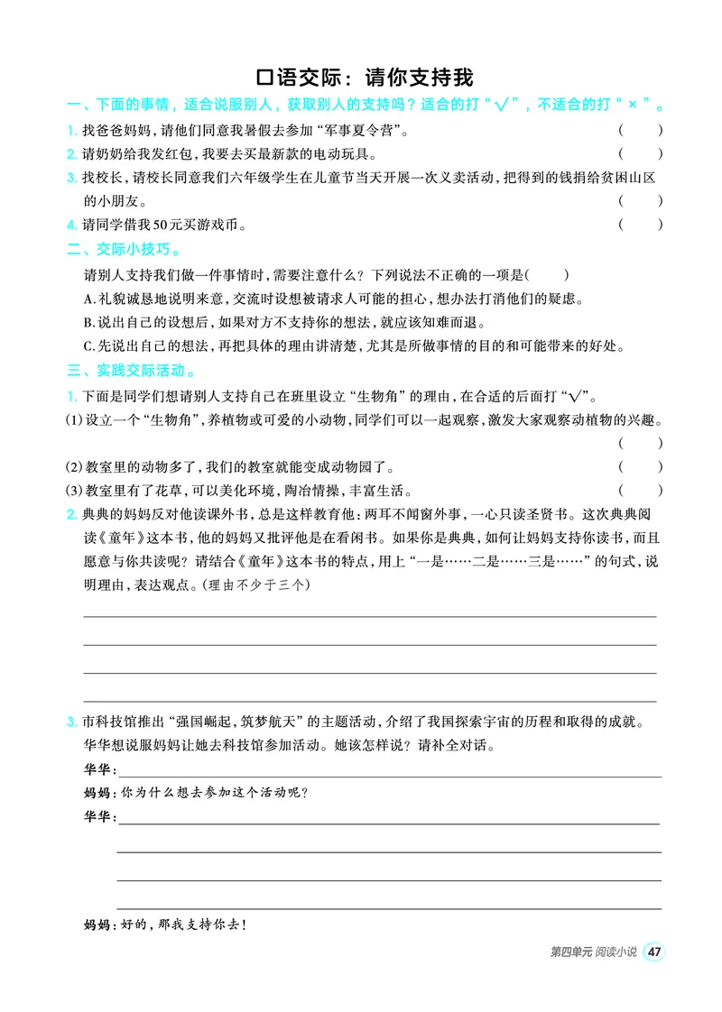 25秋典中点六年级语文上（R版）_25秋《典中点》系列_25秋1-6年级语文上册《典中点》（抢先版）