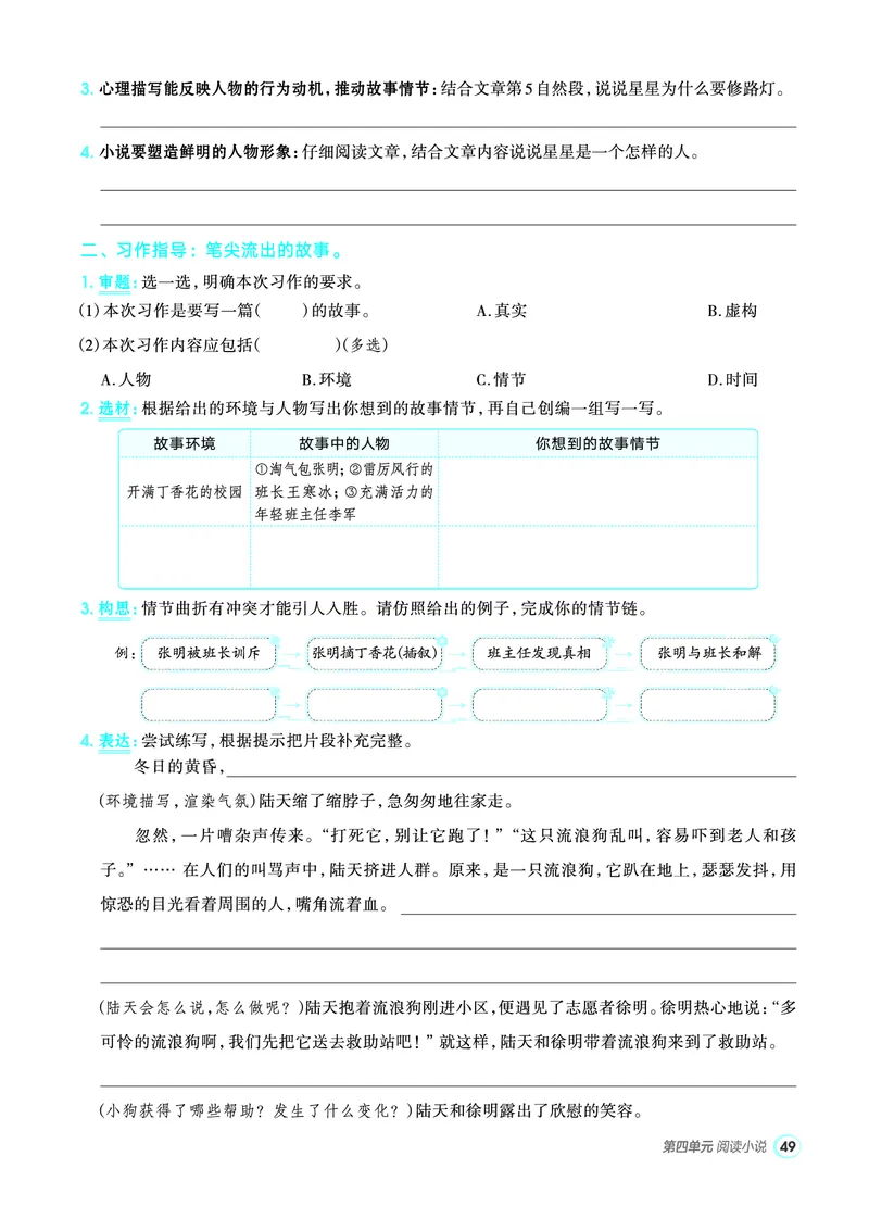 25秋典中点六年级语文上（R版）_25秋《典中点》系列_25秋1-6年级语文上册《典中点》（抢先版）