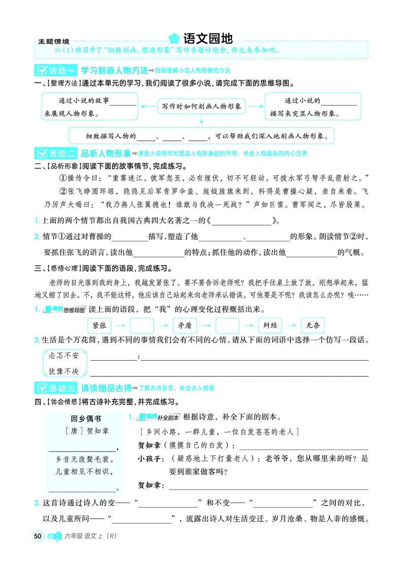 25秋典中点六年级语文上（R版）_25秋《典中点》系列_25秋1-6年级语文上册《典中点》（抢先版）